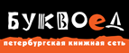 Бесплатный самовывоз заказов из всех магазинов книжной сети ”Буквоед”! - Невьянск